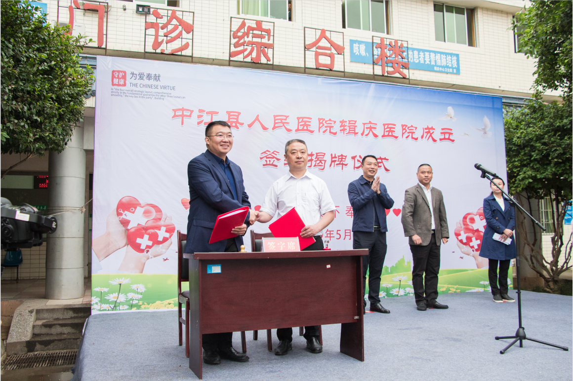 辑庆医院签约.png