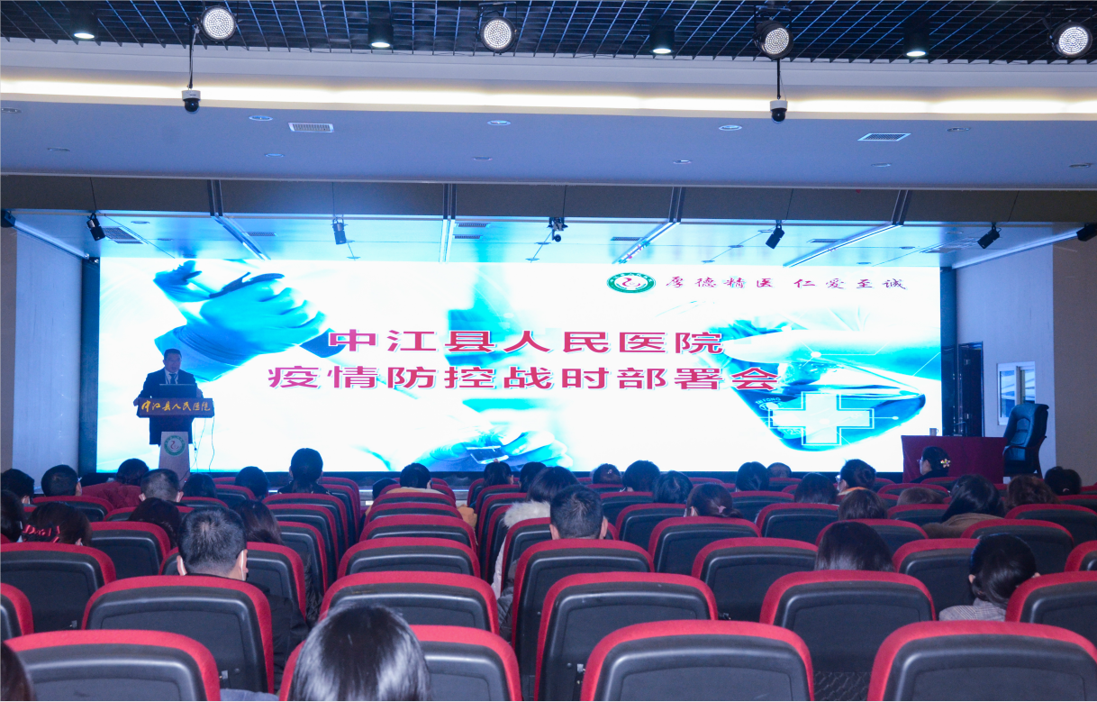 2020.12.9我院召开疫情防控战时部署会.png