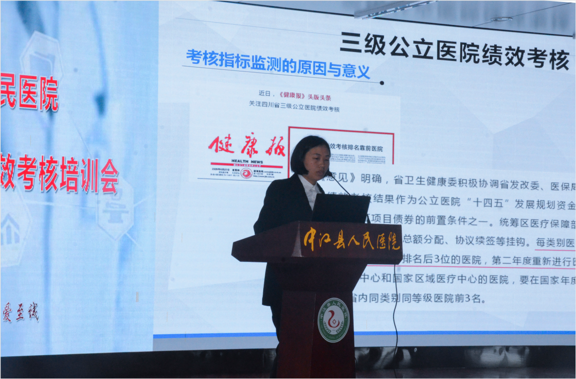2020.12.9我院在仁爱厅举办了全院性的《三级公立医院绩效考核培训会》，图为张虹主任解读三级公立医院绩效考核1.png
