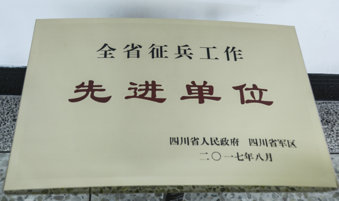 征兵工作先进单位（2017）_编辑.jpg