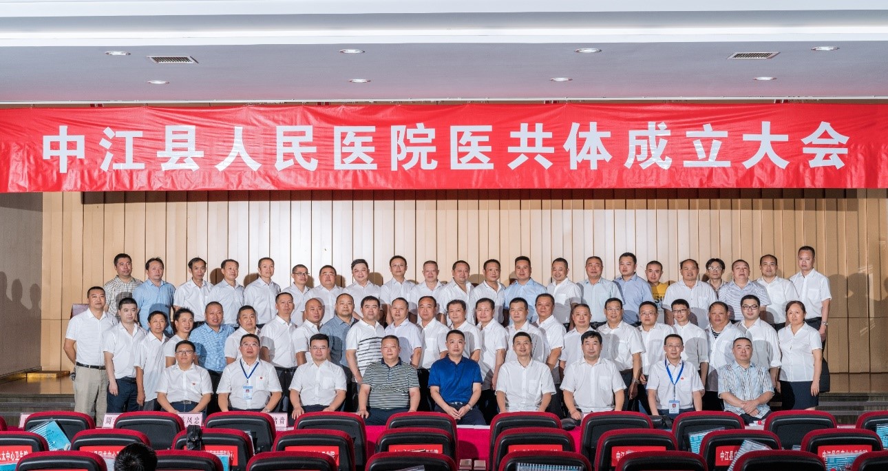 2017年8月25日下午， 中江县人民医院召开了医疗共同体成立大会.jpg