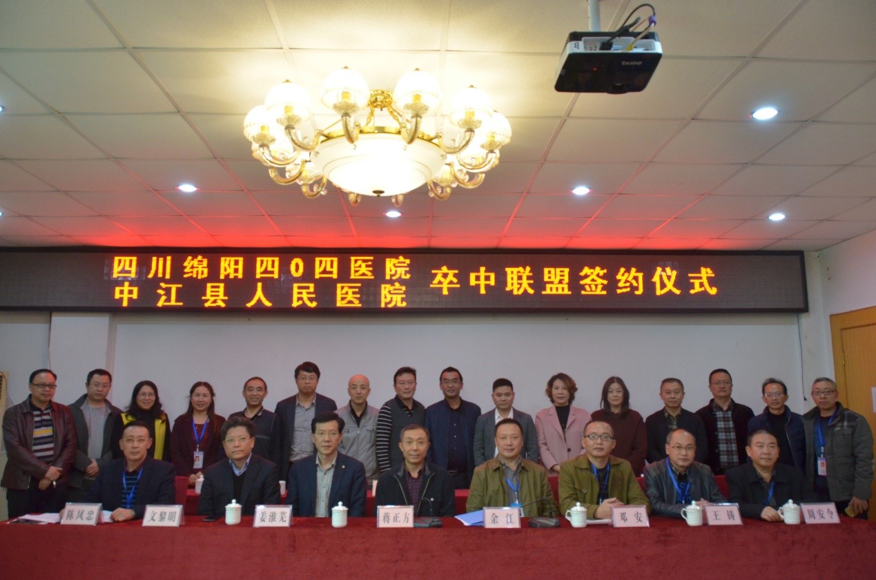 2018年11月8日，我院与绵阳四０四医院签订了“卒中中心联盟”协议3.jpg