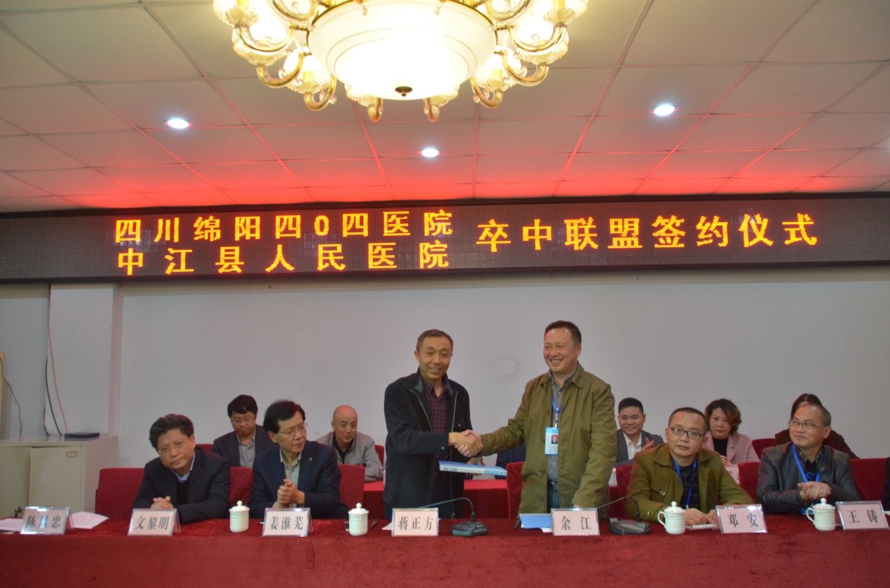 21018年11月8日，我院与绵阳四０四医院签订了“卒中中心联盟”协议2.jpg