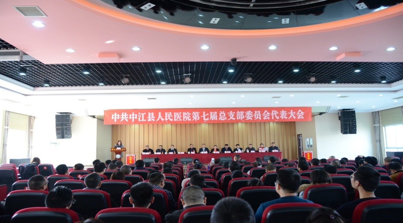 2018年11月27日下午，我院顺利召开中共中江县人民医院第七届总支部委员会代表大会.jpg