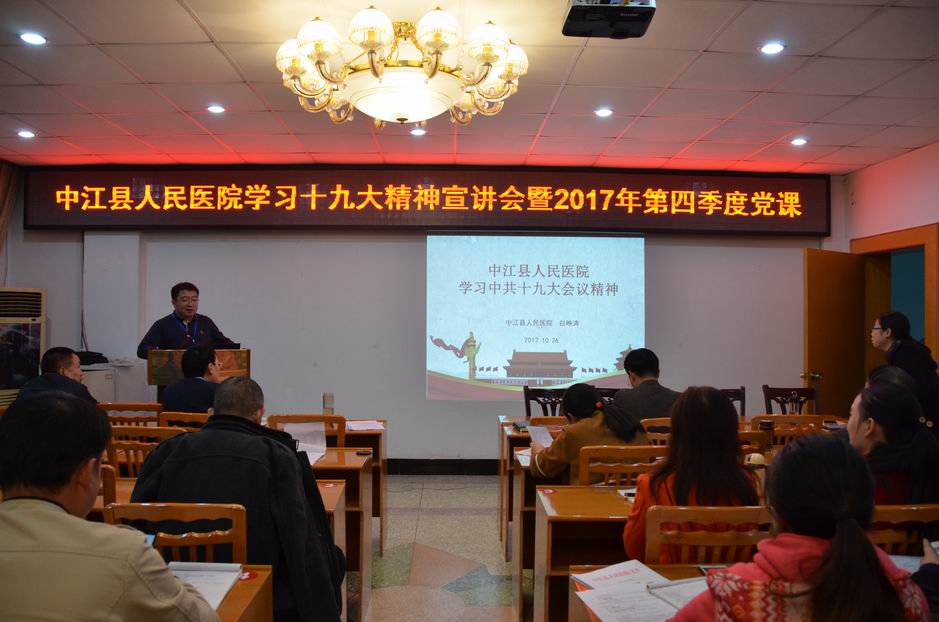 调整大小 2017年10月26日，我院组织党员干部，学习十九大报告，白映涛院长对十九大报告作了精彩宣讲1.jpg