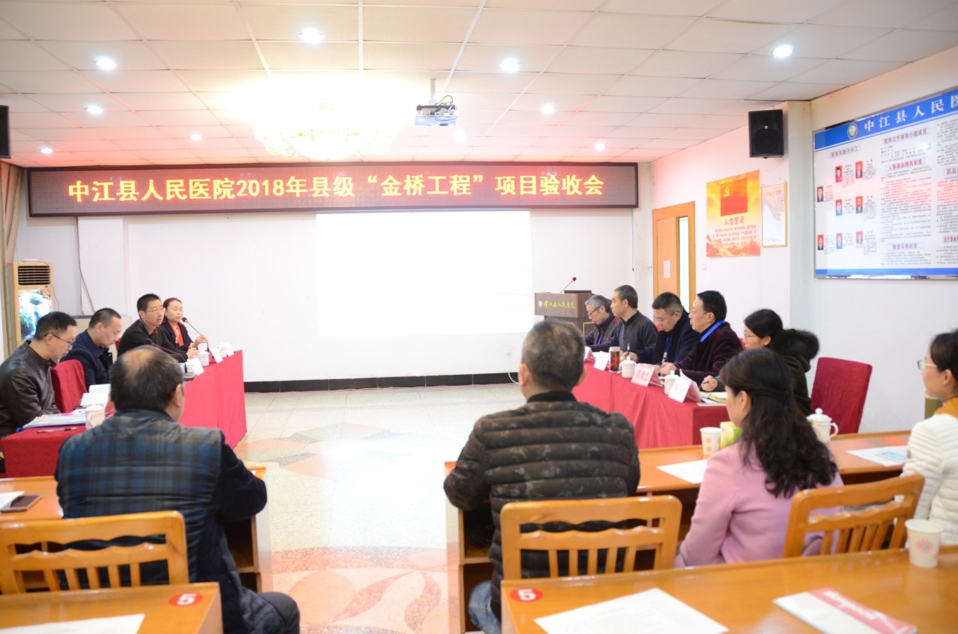我院2018年9项县级“金桥工程”均顺利通过验收.jpg