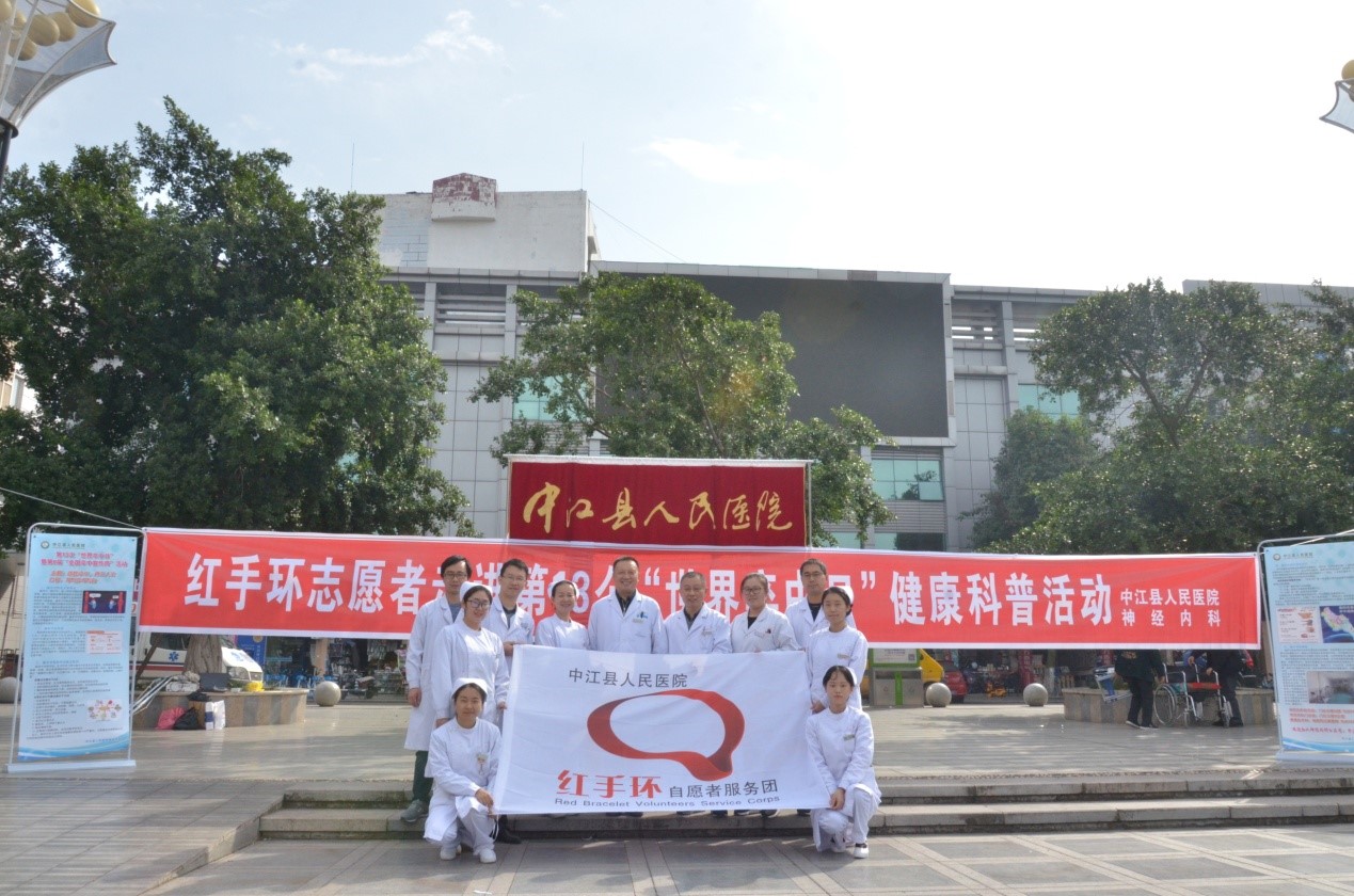 10月29日，我院神经内科组织开展了“红手环志愿者走进第13个世界卒中日健康科普活动4.jpg
