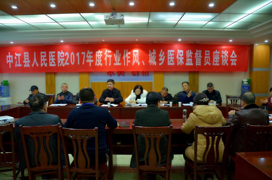 调整大小 我院召开2017年度行风监督员会议.jpg