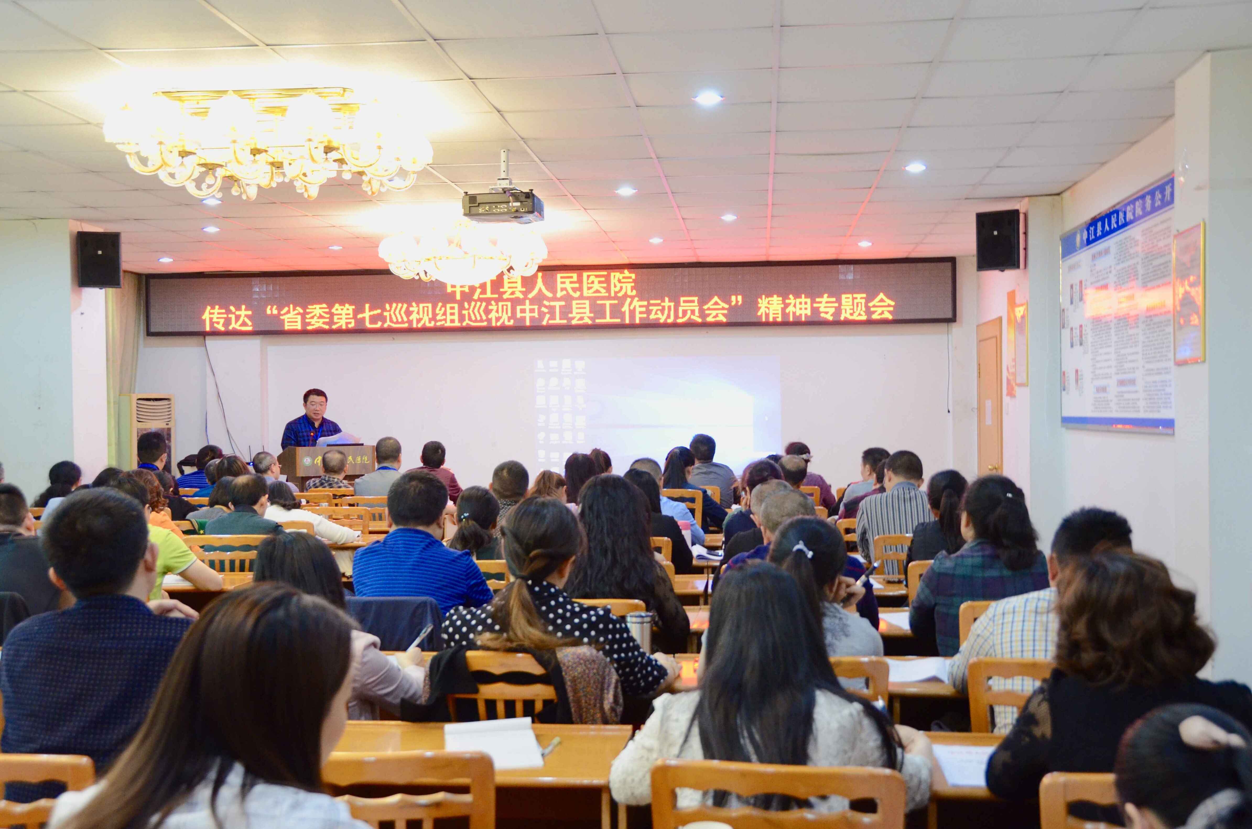 7.2019年 4月11日，我院召开“传达省委第七巡视组巡视中江工作动员会”精神专题会.jpg