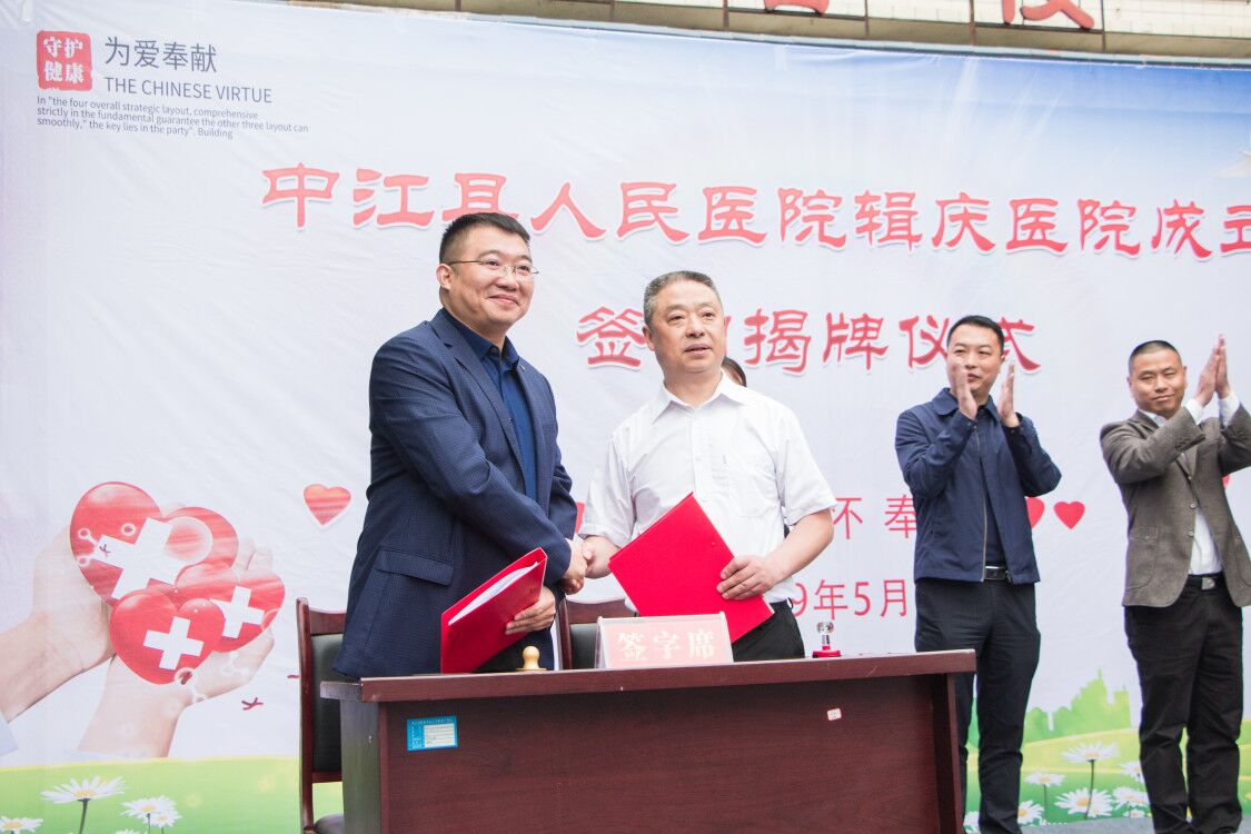 2.2019年5月28日，我院正式托管辑庆中心卫生院，双方签订托管协议.jpg