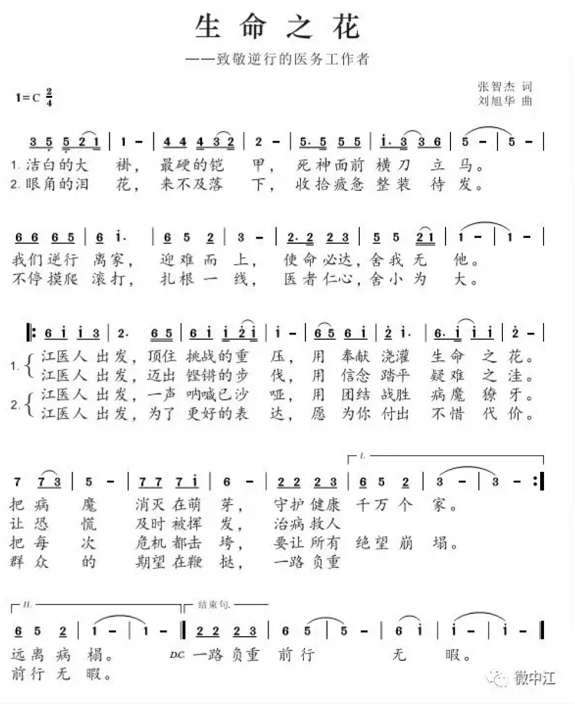生命之花（曲谱）.png